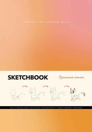 Обложка книги "Грей: Творчество каждый день. Пушистые котики"