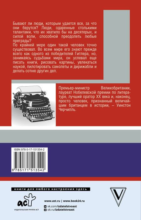Фотография книги "Грэй: Уинстон Черчилль. Время - плохой союзник"