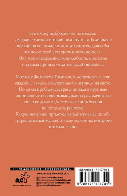 Фотография книги "Грей: Владелец моего тела"