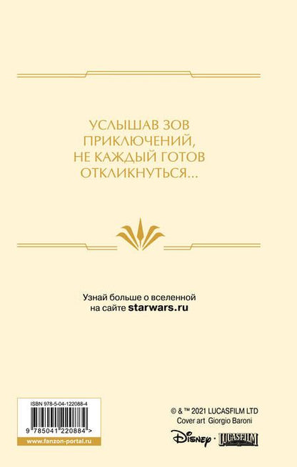 Фотография книги "Грей: Звёздные войны. Расцвет Республики. Во тьму"