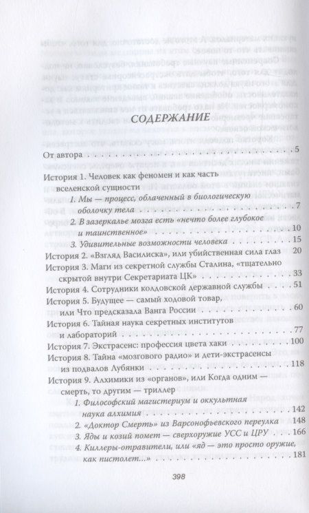 Фотография книги "Грейгъ: Экстрасенсы и маги в спецслужбах мира"