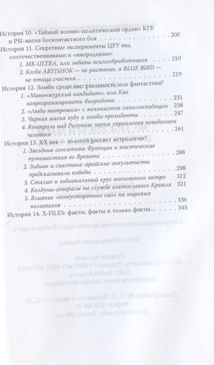 Фотография книги "Грейгъ: Экстрасенсы и маги в спецслужбах мира"