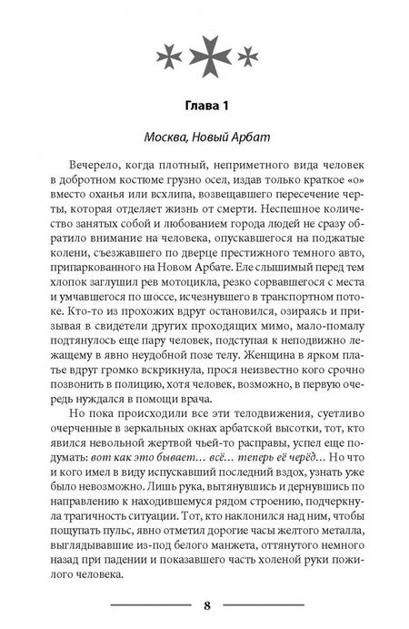 Фотография книги "Грейгъ, Рудаков: Кёнигсберг-13, или Последняя тайна янтарной комнаты"
