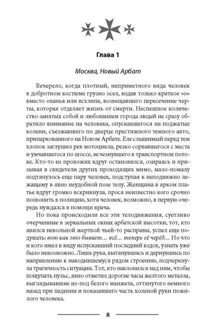 Фотография книги "Грейгъ, Рудаков: Кёнигсберг-13, или Последняя тайна янтарной комнаты"