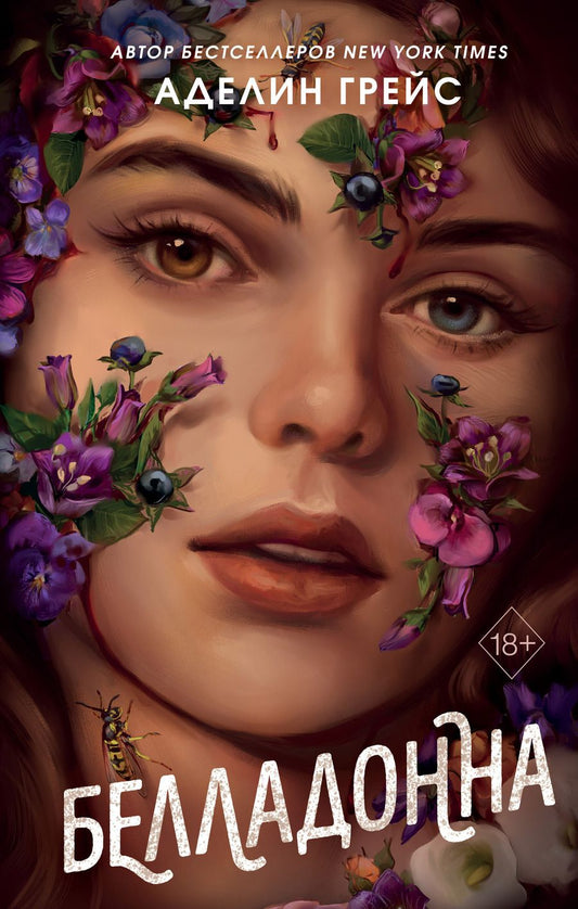 Обложка книги "Грейс: Белладонна"