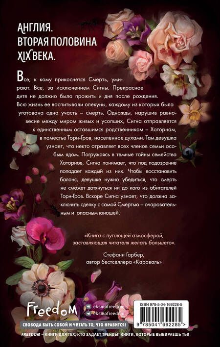 Фотография книги "Грейс: Белладонна"