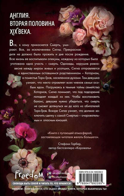 Фотография книги "Грейс: Белладонна"