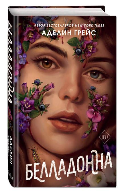 Фотография книги "Грейс: Белладонна"