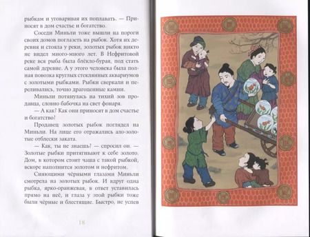 Фотография книги "Грейс Лин: Где гора говорит с луной."