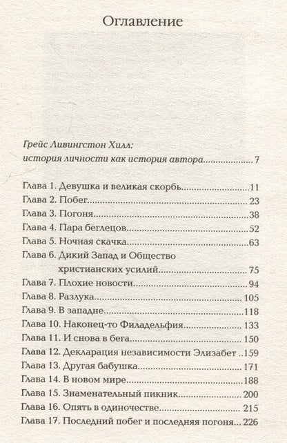 Фотография книги "Грейс Ливингстон: Девушка из Монтаны"