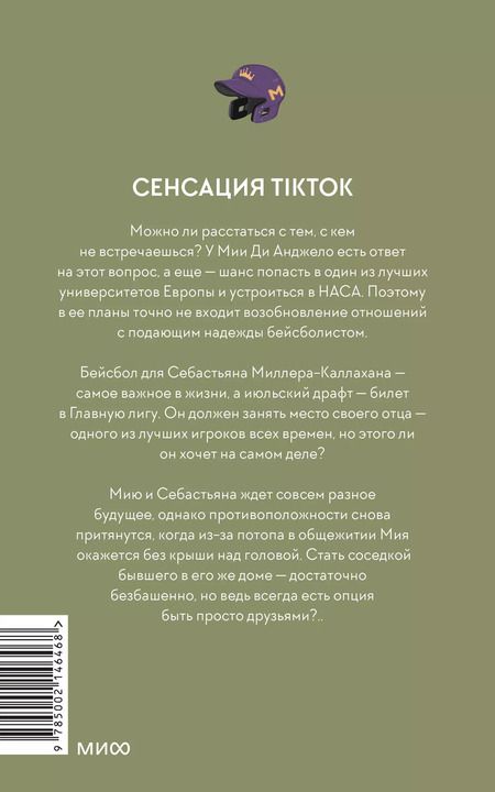 Фотография книги "Грейс Райли: Хоум-ран!"