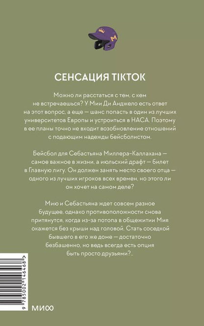 Фотография книги "Грейс Райли: Хоум-ран!"