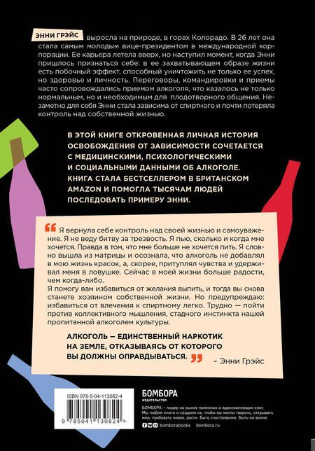 Фотография книги "Грэйс: В ясном уме. Вся правда про алкоголь"