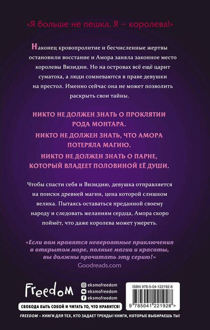 Фотография книги "Грейс: Все приливы судьбы"