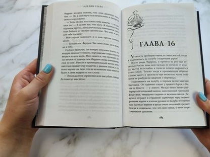 Фотография книги "Грейс: Все приливы судьбы"