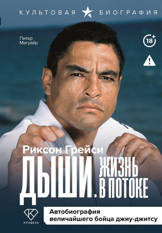 Обложка книги "Грейси, Магуайр: Дыши. Жизнь в потоке"