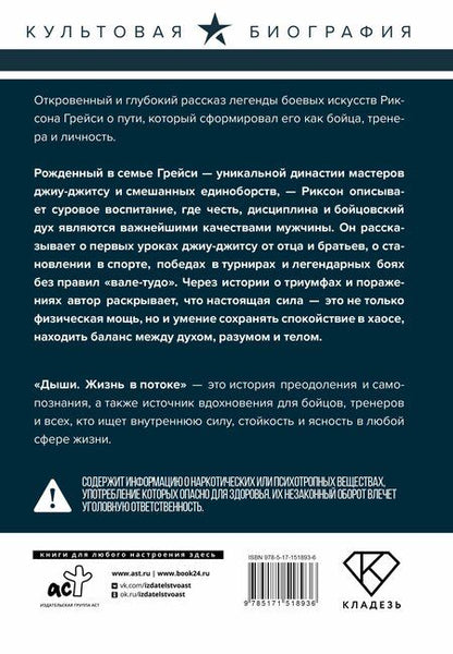 Фотография книги "Грейси, Магуайр: Дыши. Жизнь в потоке"