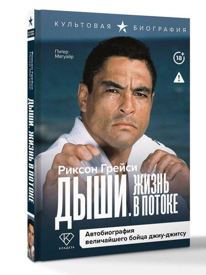 Фотография книги "Грейси, Магуайр: Дыши. Жизнь в потоке"