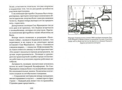 Фотография книги "Грейсмит: Зодиак"