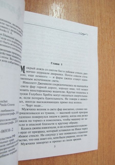 Фотография книги "Грейвс: Секретное досье на любимого"