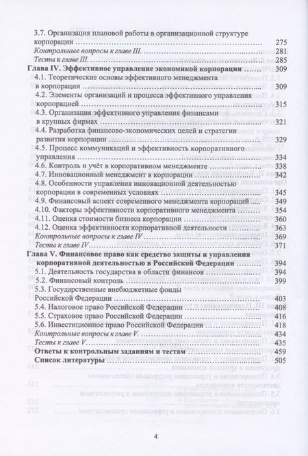 Фотография книги "Грейз, Каледин, Добвий: Управленческая экономика. Учебник"