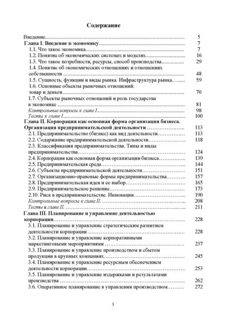 Фотография книги "Грейз, Каледин, Добвий: Управленческая экономика. Учебник"