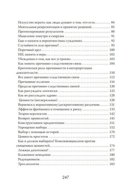 Фотография книги "Грех разума. Как ценности становятся оружием"