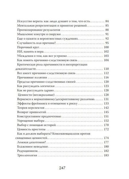 Фотография книги "Грех разума. Как ценности становятся оружием"