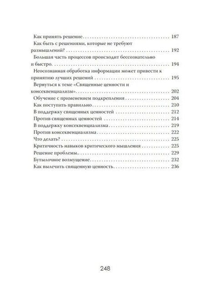 Фотография книги "Грех разума. Как ценности становятся оружием"