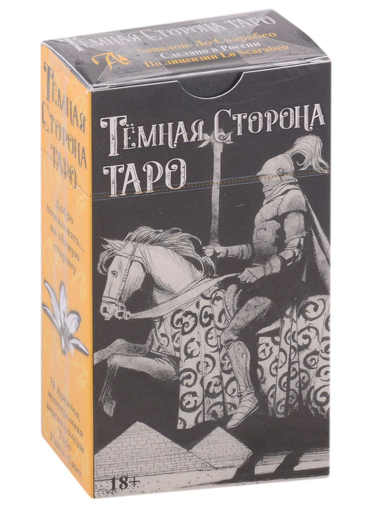 Обложка книги "Грэхем, Рой: Таро Темная Сторона"