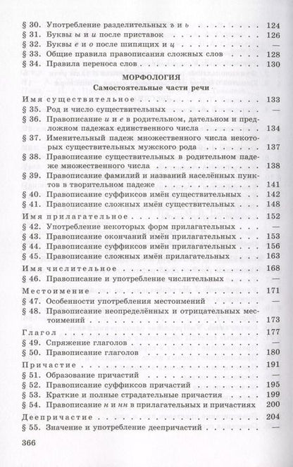 Фотография книги "Греков, Крючков, Чешко: Русский язык. 10-11 классы. Учебное пособие. ФГОС"