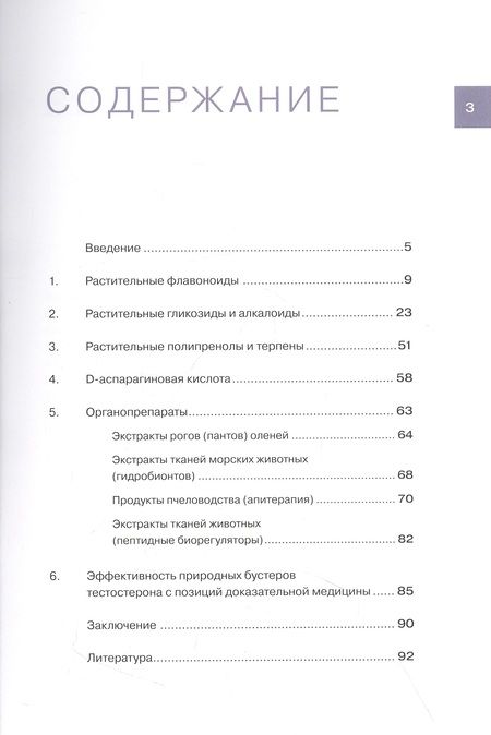 Фотография книги "Греков, Тюзиков: Природные бустеры тестостерона"