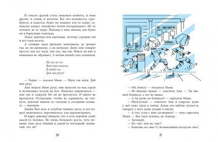 Фотография книги "Грекова: Аня и Маня"