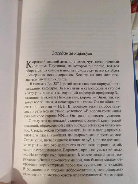 Фотография книги "Грекова: Кафедра. Хозяйка гостиницы"