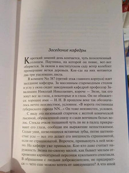 Фотография книги "Грекова: Кафедра. Хозяйка гостиницы"