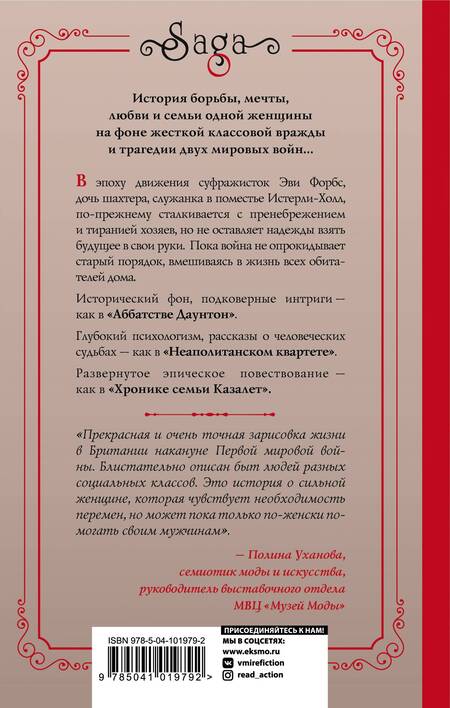 Фотография книги "Грэм: Истерли-Холл"