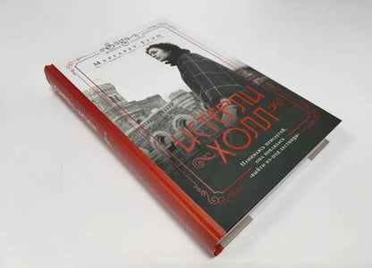 Фотография книги "Грэм: Истерли-Холл"