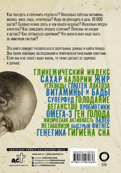 Фотография книги "Грэм Лоутон: Взламывая организм человека"