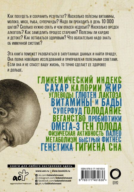 Фотография книги "Грэм Лоутон: Взламывая организм человека"