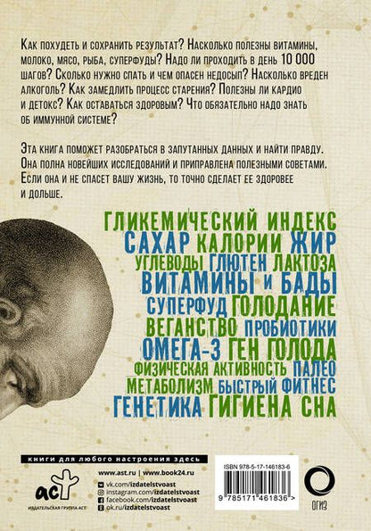 Фотография книги "Грэм Лоутон: Взламывая организм человека"