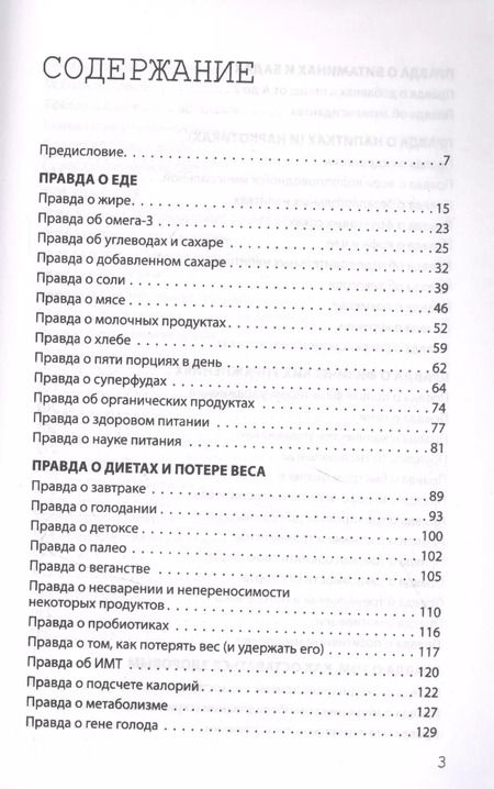 Фотография книги "Грэм Лоутон: Взламывая организм человека"