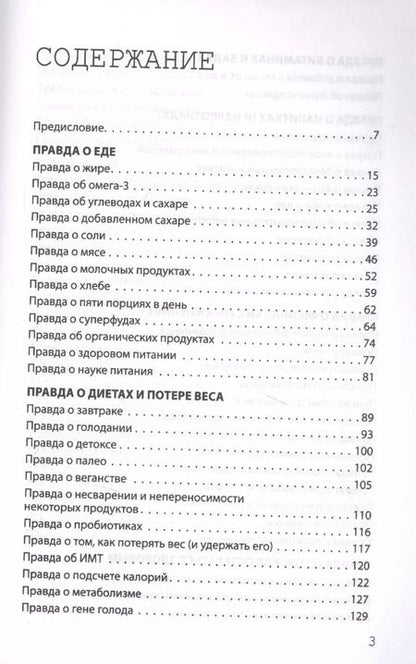 Фотография книги "Грэм Лоутон: Взламывая организм человека"
