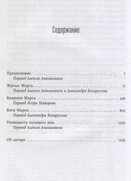 Фотография книги "Грэм Макнилл: Кузницы Марса"