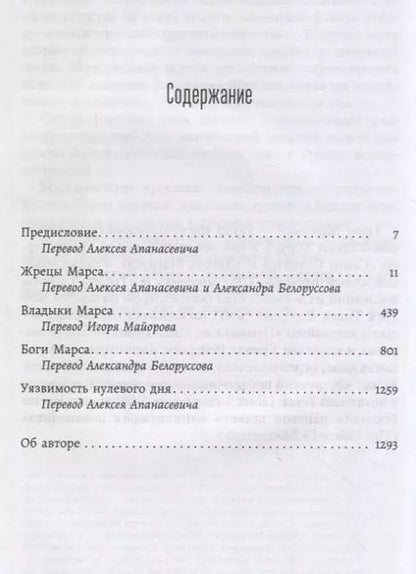 Фотография книги "Грэм Макнилл: Кузницы Марса"