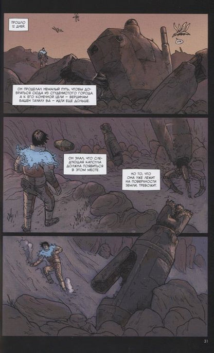 Фотография книги "Грэм, Милоноянис, Рой: Пророк. Том 1. Возрождение"