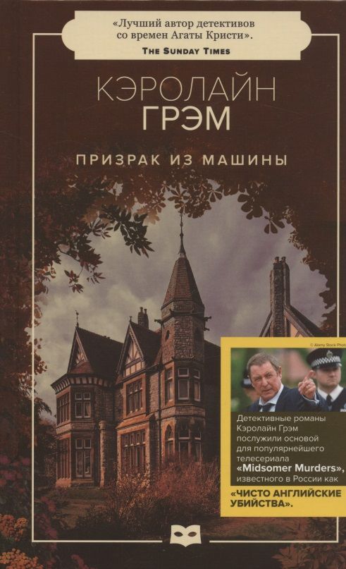 Обложка книги "Грэм: Призрак из машины"