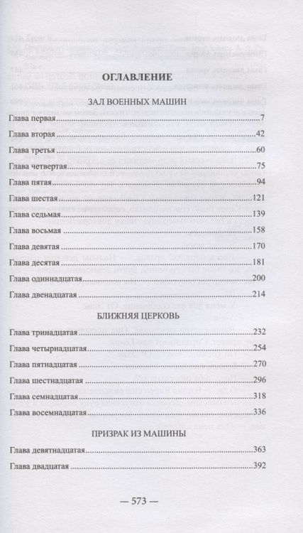 Фотография книги "Грэм: Призрак из машины"