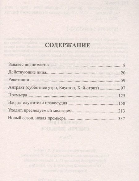 Фотография книги "Грэм: Смерть лицедея"
