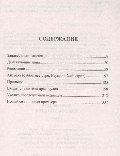 Фотография книги "Грэм: Смерть лицедея"