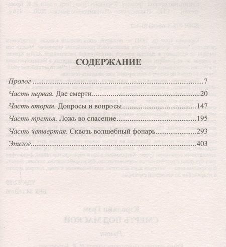 Фотография книги "Грэм: Смерть под маской"